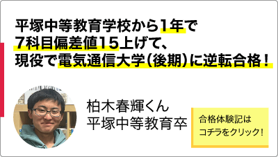 合格実績 柏木くん